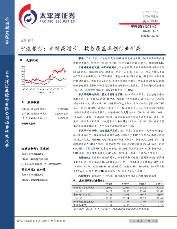 宁波银行：业绩高增长，拨备覆盖率创行业新高