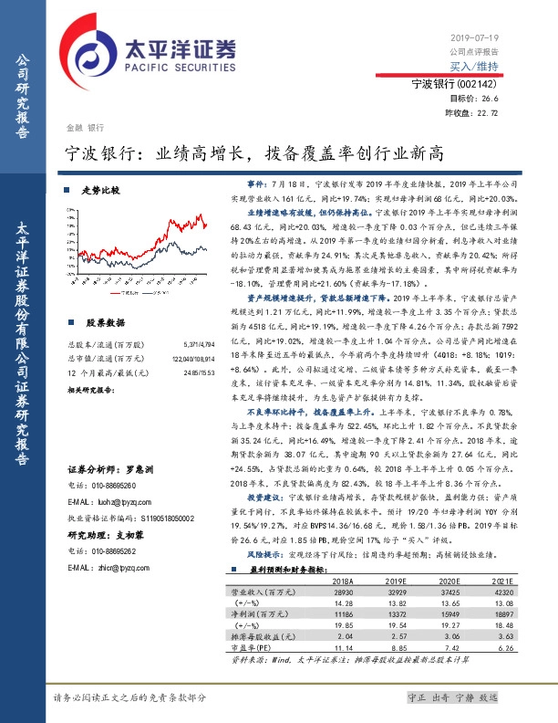 宁波银行：业绩高增长，拨备覆盖率创行业新高