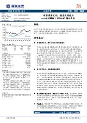 事件点评：投资漫梦文化，提升设计能力