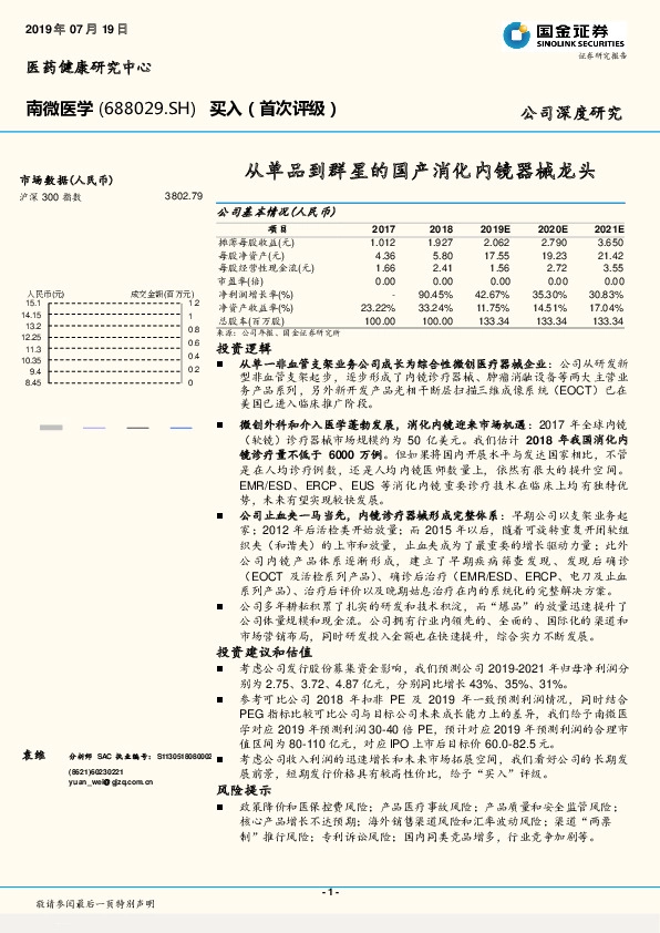 从单品到群星的国产消化内镜器械龙头