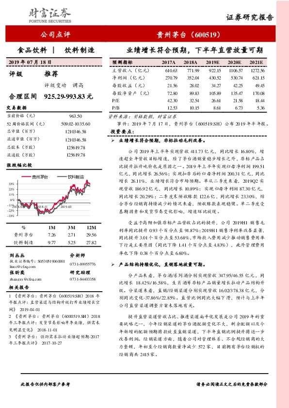 业绩增长符合预期，下半年直营放量可期