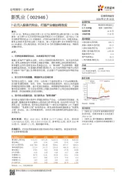 7亿元入股现代牧业，打造产业链协同效应