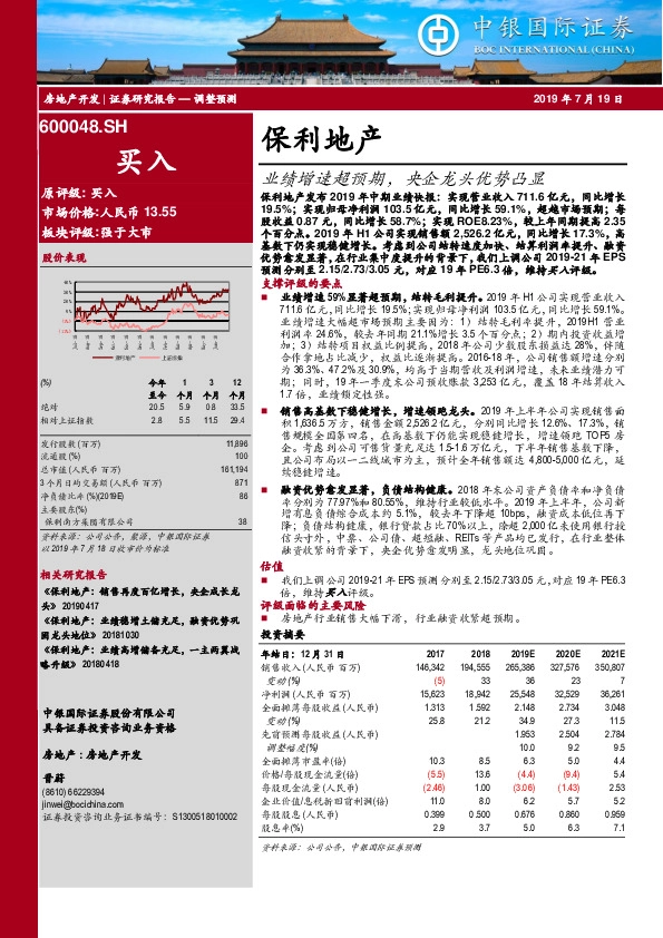 业绩增速超预期，央企龙头优势凸显