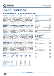 城轨信号系统龙头，市占率提升夯实行业地位