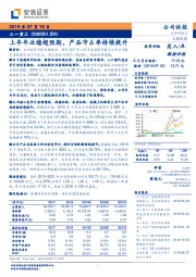 上半年业绩超预期，产品市占率持续提升