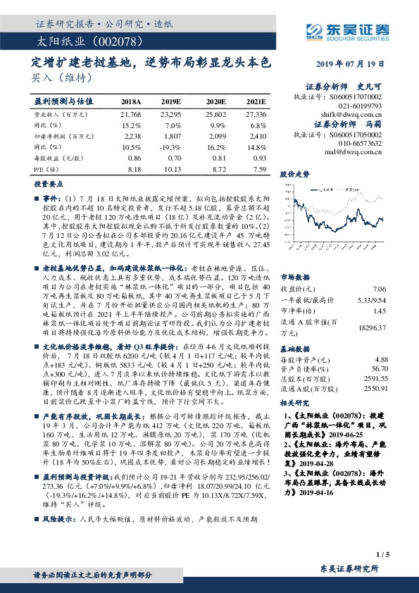 定增扩建老挝基地，逆势布局彰显龙头本色