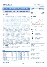 AssetMark上市，资本化进程再进一步