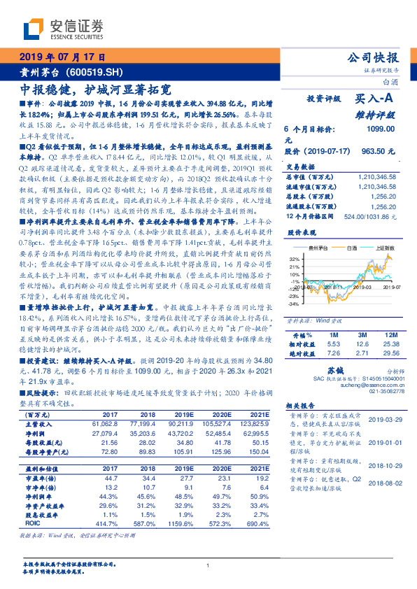 中报稳健，护城河显著拓宽