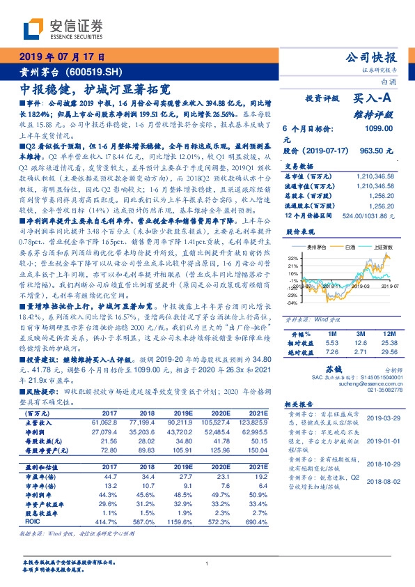 中报稳健，护城河显著拓宽