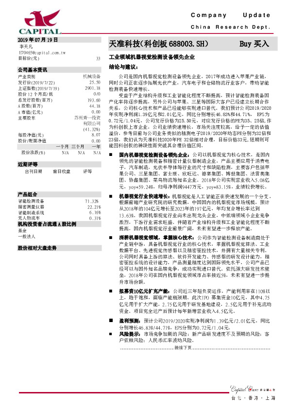 工业领域机器视觉检测设备领先企业