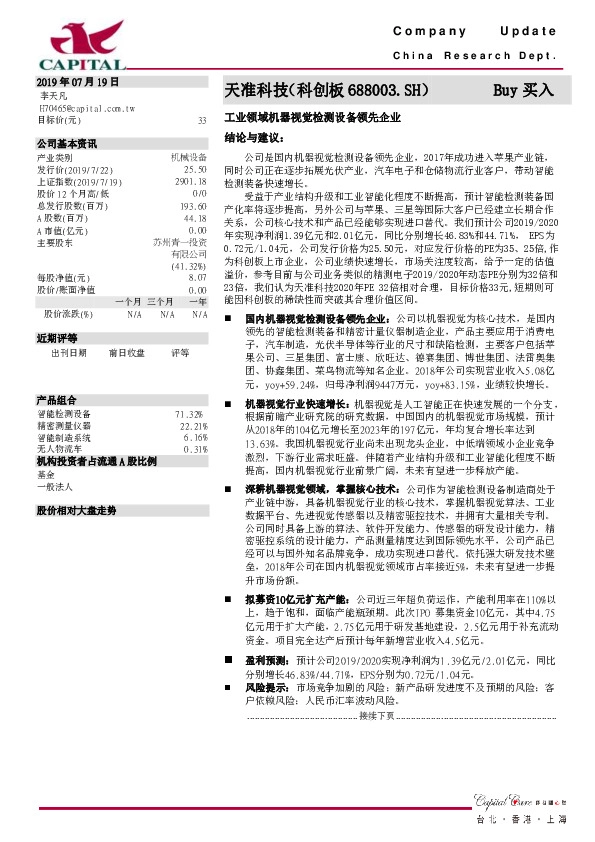 工业领域机器视觉检测设备领先企业