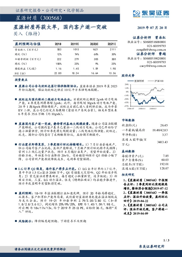 星源材质再获大单，国内客户逐一突破