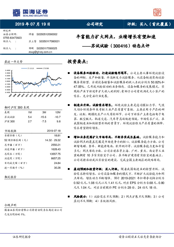 动态点评：丰富能力扩大网点，业绩增长有望加速