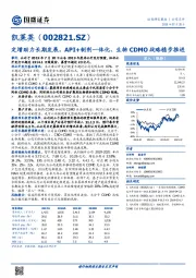 定增助力长期发展，API+制剂一体化、生物CDMO战略稳步推进