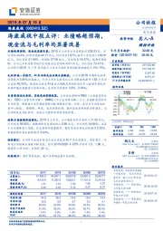 海康威视中报点评:业绩略超预期,现金流与毛利率均显著改善