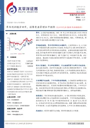 单车利润稳步回升,弱势更显管理水平强悍(太平洋汽车2019年战略推荐)