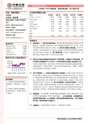江苏银行1H19业绩快报：营收保持高增，资产质量平稳