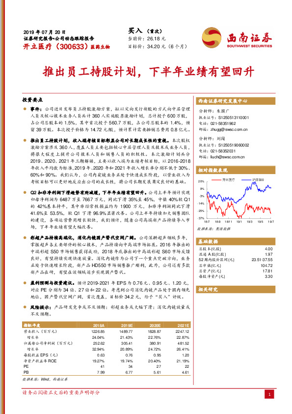 推出员工持股计划，下半年业绩有望回升