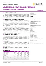 新股定价报告:城轨信号系统龙头,受益于行业成长及产品更新换代