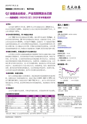 2019年半年报点评：Q2业绩走出低谷，产业互联网龙头已现