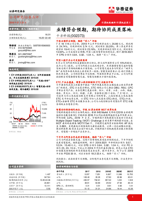 业绩符合预期，期待协同成果落地