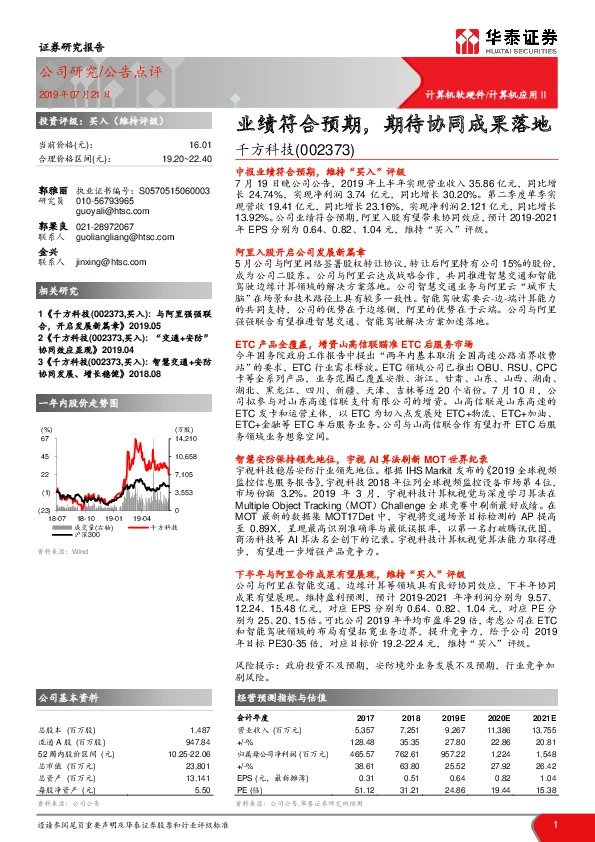 业绩符合预期，期待协同成果落地