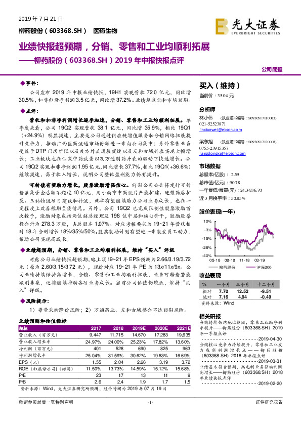 2019年中报快报点评：业绩快报超预期，分销、零售和工业均顺利拓展