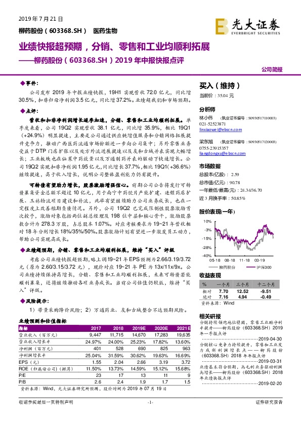 2019年中报快报点评：业绩快报超预期，分销、零售和工业均顺利拓展