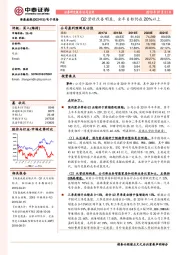 Q2营收改善明显，全年目标仍在20%以上