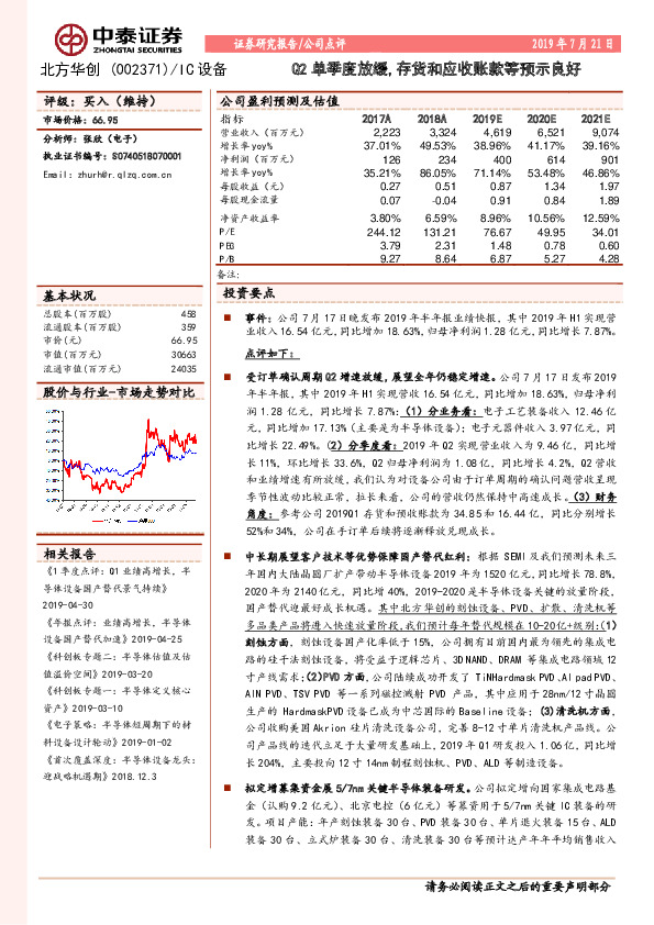 Q2单季度放缓，存货和应收账款等预示良好