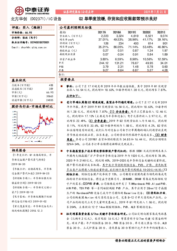 Q2单季度放缓，存货和应收账款等预示良好