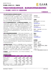 新股定价报告:平板显示检测设备优质供应商,集成电路检测领域拓展值得期待