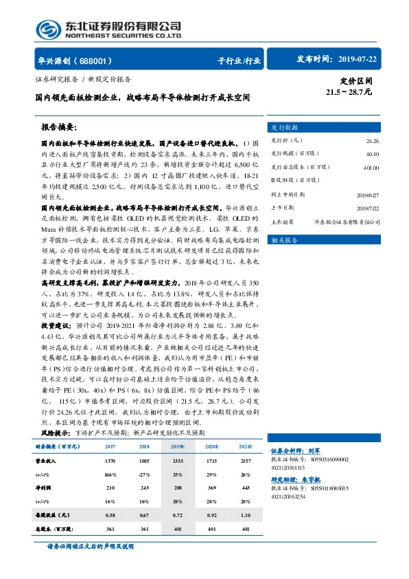 国内领先面板检测企业,战略布局半导体检测打开成长空间