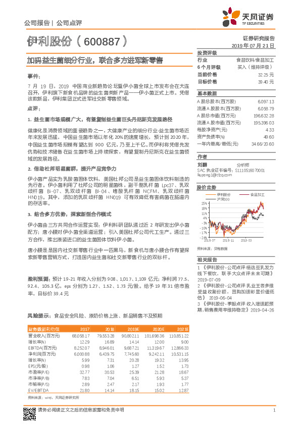 加码益生菌细分行业，联合多方进军新零售