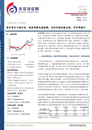 贵州茅台中报分析：报表销量或超预期，吨价和预收款合理，净利率提升