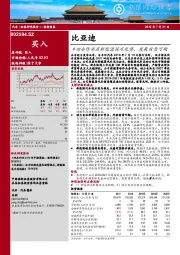 丰田合作彰显新能源技术优势，发展前景可期