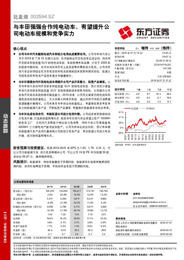 与丰田强强合作纯电动车，有望提升公司电动车规模和竞争实力