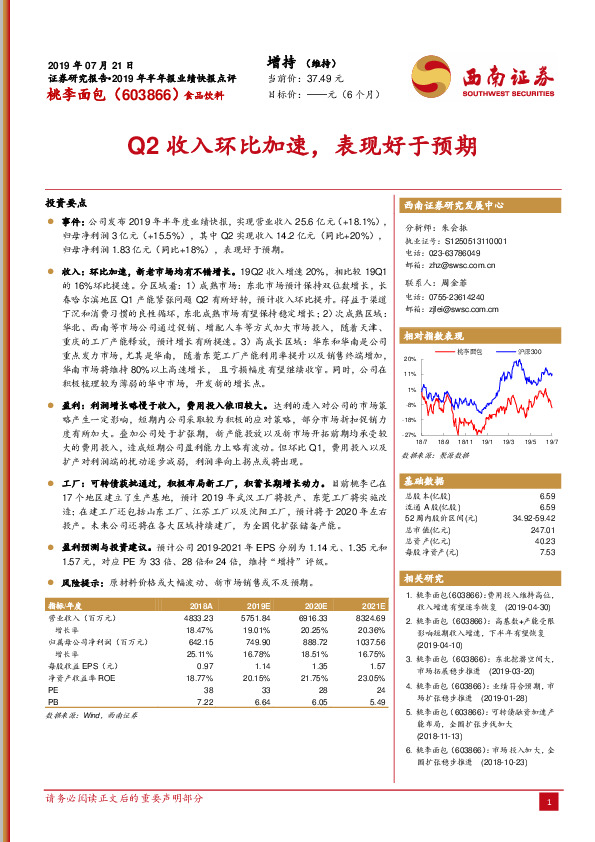 Q2收入环比加速，表现好于预期