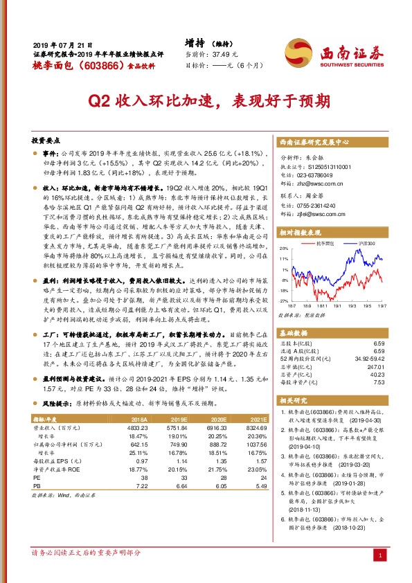 Q2收入环比加速，表现好于预期
