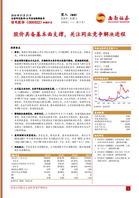 股价具备基本面支撑，关注同业竞争解决进程