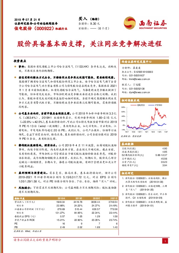 股价具备基本面支撑，关注同业竞争解决进程