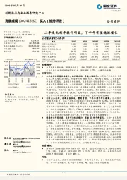 二季度毛利率提升明显，下半年有望稳健增长