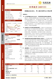 高端钛合金龙头，军工航空材料主力供应商