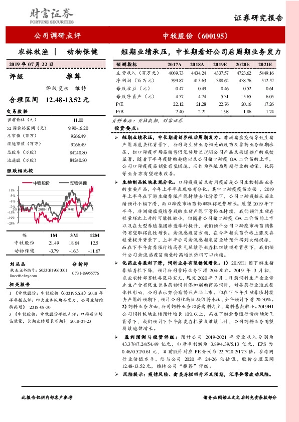 短期业绩承压，中长期看好公司后周期业务发力