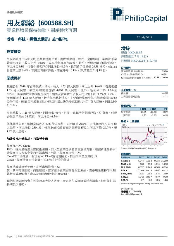 云业务增长保持强劲，国产替代可期