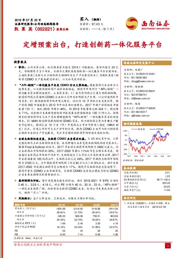 定增预案出台，打造创新药一体化服务平台