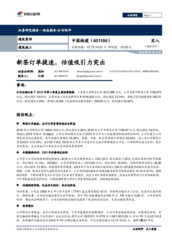 新签订单提速，估值吸引力突出
