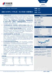 深度研究报告：免税3.0时代（市内店）与公司核心优势探讨