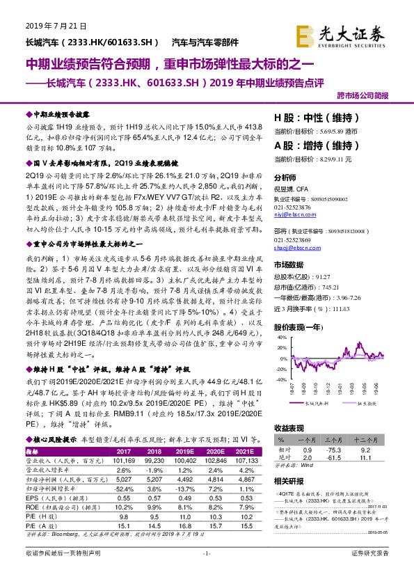 2019年中期业绩预告点评：中期业绩预告符合预期，重申市场弹性最大标的之一