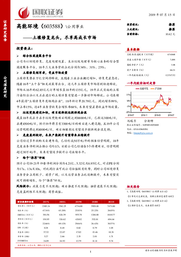 土壤修复龙头，尽享高成长市场